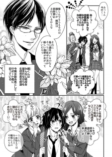 [Saotome Mokono] Ijimerare ~Onna no Boku to Kainushi Sannin~ 5 - page 7