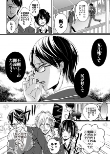 [Saotome Mokono] Ijimerare ~Onna no Boku to Kainushi Sannin~ 5 - page 8