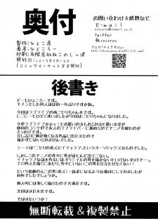 (C88) [Hyoco Road (Hyocorou)] Chun×3 (Love Live!) [English] [freudia + PSYN] - page 17