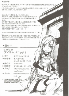 (C90) [Omoyatsukino Matataki (Ano Kurusu)] Chuchu Item Panic! (Sword Art Online) - page 32