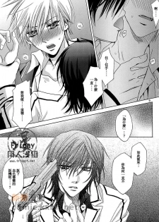 [Blue Crest (Azukiya, Momonon)] HUNTER HUNTED (Vampire Knight) [Chinese] - page 8