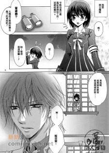 [Blue Crest (Azukiya, Momonon)] HUNTER HUNTED (Vampire Knight) [Chinese] - page 4