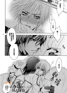 [Blue Crest (Azukiya, Momonon)] HUNTER HUNTED (Vampire Knight) [Chinese] - page 7