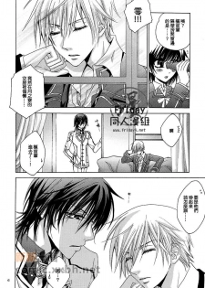 [Blue Crest (Azukiya, Momonon)] HUNTER HUNTED (Vampire Knight) [Chinese] - page 5