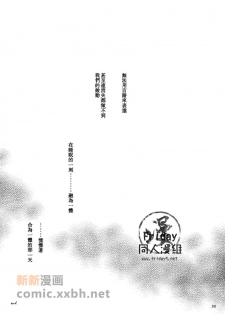 [Blue Crest (Azukiya, Momonon)] HUNTER HUNTED (Vampire Knight) [Chinese] - page 22