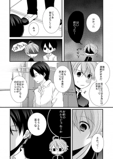 [Daigorou] Kedamono Danshi to Black Keiyaku Josou Danshi ni Shitsukerareteimasu - page 15