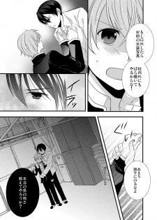 [Daigorou] Kedamono Danshi to Black Keiyaku Josou Danshi ni Shitsukerareteimasu - page 18