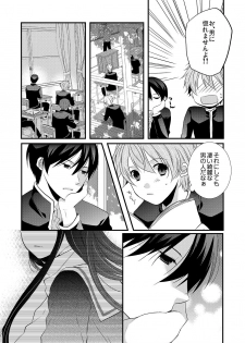 [Daigorou] Kedamono Danshi to Black Keiyaku Josou Danshi ni Shitsukerareteimasu - page 12