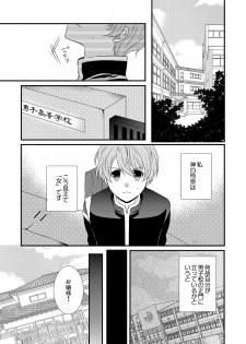 [Daigorou] Kedamono Danshi to Black Keiyaku Josou Danshi ni Shitsukerareteimasu - page 4