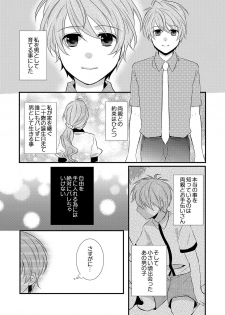 [Daigorou] Kedamono Danshi to Black Keiyaku Josou Danshi ni Shitsukerareteimasu - page 6