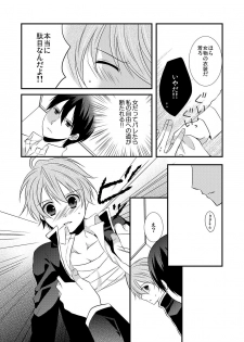 [Daigorou] Kedamono Danshi to Black Keiyaku Josou Danshi ni Shitsukerareteimasu - page 16