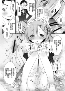 (C90) [Dragon Kitchen (Sasorigatame)] Rem-rin to Naisho no Oshigoto (Re:Zero kara Hajimeru Isekai Seikatsu) [Chinese] [空気系☆漢化] - page 10