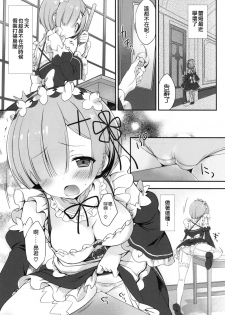 (C90) [Dragon Kitchen (Sasorigatame)] Rem-rin to Naisho no Oshigoto (Re:Zero kara Hajimeru Isekai Seikatsu) [Chinese] [空気系☆漢化] - page 5