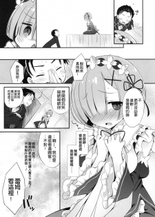 (C90) [Dragon Kitchen (Sasorigatame)] Rem-rin to Naisho no Oshigoto (Re:Zero kara Hajimeru Isekai Seikatsu) [Chinese] [空気系☆漢化] - page 9