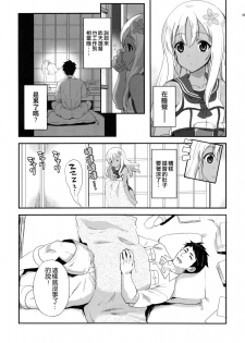 (C90) [INFINITY DRIVE (Kyougoku Shin)] Ro-O (Kantai Collection -KanColle-) [Chinese] [空気系☆漢化] - page 5