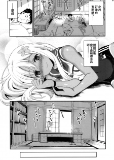 (C90) [INFINITY DRIVE (Kyougoku Shin)] Ro-O (Kantai Collection -KanColle-) [Chinese] [空気系☆漢化] - page 7