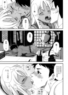 (C90) [INFINITY DRIVE (Kyougoku Shin)] Ro-O (Kantai Collection -KanColle-) [Chinese] [空気系☆漢化] - page 11