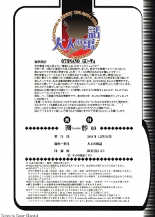 [Otonano Gu-wa (Yamada Tarou (Kamei))] EROSION 03 [Chinese] [魔劍个人汉化] - page 25