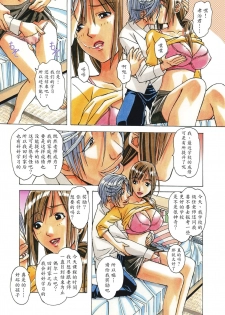[Otonano Gu-wa (Yamada Tarou (Kamei))] EROSION 03 [Chinese] [魔劍个人汉化] - page 8