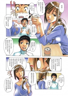 [Otonano Gu-wa (Yamada Tarou (Kamei))] EROSION 03 [Chinese] [魔劍个人汉化] - page 4