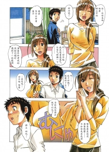 [Otonano Gu-wa (Yamada Tarou (Kamei))] EROSION 03 [Chinese] [魔劍个人汉化] - page 22