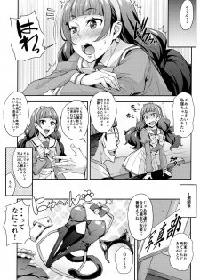 (C88) [Mix Fry (Takurou)] Iinari Kirara no Saiminjutsu (Go! Princess PreCure) - page 14