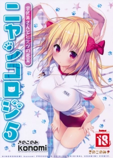 (C90) [KINOKONOMI (konomi)] Nyancology 5 -Usami-san to Himitsu no Misshitsu-