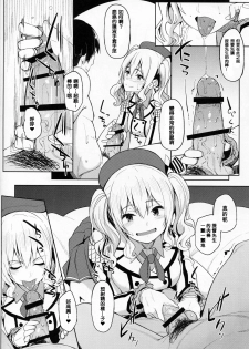 (C90) [Seniman Kartun (Kosuke Haruhito)] Kashima to-2 (Kantai Collection -KanColle-) [Chinese] [封卡大失敗個人漢化] - page 7