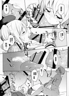 (C90) [Seniman Kartun (Kosuke Haruhito)] Kashima to-2 (Kantai Collection -KanColle-) [Chinese] [封卡大失敗個人漢化] - page 8