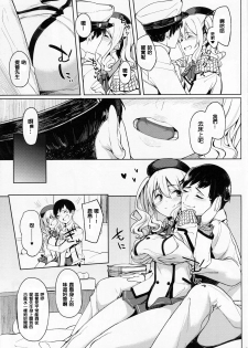 (C90) [Seniman Kartun (Kosuke Haruhito)] Kashima to-2 (Kantai Collection -KanColle-) [Chinese] [封卡大失敗個人漢化] - page 4