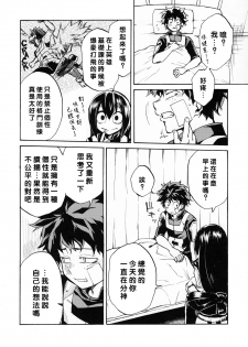 (C90) [ARKADIA (Takenaka Hideo)] Ukiseikou (Boku no Hero Academia) [Chinese] [沒有漢化] - page 6