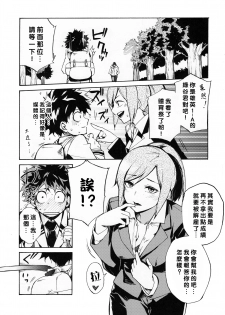 (C90) [ARKADIA (Takenaka Hideo)] Ukiseikou (Boku no Hero Academia) [Chinese] [沒有漢化] - page 3