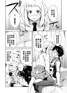 (C90) [ARKADIA (Takenaka Hideo)] Ukiseikou (Boku no Hero Academia) [Chinese] [沒有漢化] - page 16