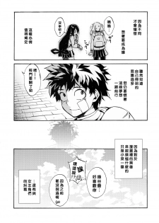 (C90) [ARKADIA (Takenaka Hideo)] Ukiseikou (Boku no Hero Academia) [Chinese] [沒有漢化] - page 25