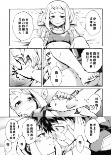 (C90) [ARKADIA (Takenaka Hideo)] Ukiseikou (Boku no Hero Academia) [Chinese] [沒有漢化] - page 19