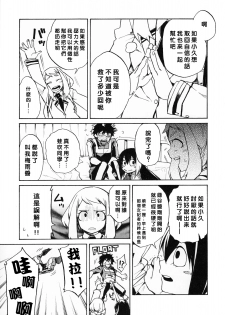 (C90) [ARKADIA (Takenaka Hideo)] Ukiseikou (Boku no Hero Academia) [Chinese] [沒有漢化] - page 11