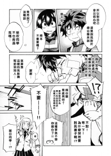 (C90) [ARKADIA (Takenaka Hideo)] Ukiseikou (Boku no Hero Academia) [Chinese] [沒有漢化] - page 9