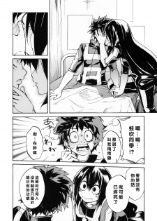 (C90) [ARKADIA (Takenaka Hideo)] Ukiseikou (Boku no Hero Academia) [Chinese] [沒有漢化] - page 8