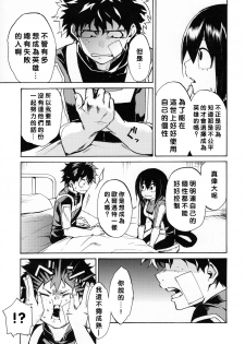 (C90) [ARKADIA (Takenaka Hideo)] Ukiseikou (Boku no Hero Academia) [Chinese] [沒有漢化] - page 7