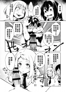 (C90) [ARKADIA (Takenaka Hideo)] Ukiseikou (Boku no Hero Academia) [Chinese] [沒有漢化] - page 12