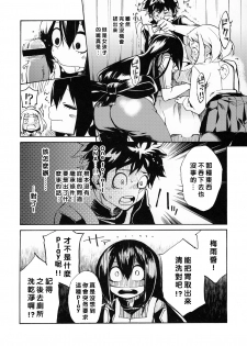 (C90) [ARKADIA (Takenaka Hideo)] Ukiseikou (Boku no Hero Academia) [Chinese] [沒有漢化] - page 14