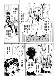 (C90) [ARKADIA (Takenaka Hideo)] Ukiseikou (Boku no Hero Academia) [Chinese] [沒有漢化] - page 10