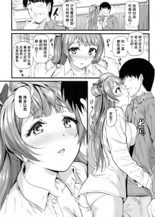 (C89) [Dai 6 Kichi (Kichirock)] Kotori to Sweet Time (Love Live!) [Chinese] [无毒汉化组] - page 9