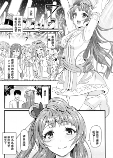 (C89) [Dai 6 Kichi (Kichirock)] Kotori to Sweet Time (Love Live!) [Chinese] [无毒汉化组] - page 4