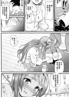 (C89) [Dai 6 Kichi (Kichirock)] Kotori to Sweet Time (Love Live!) [Chinese] [无毒汉化组] - page 7