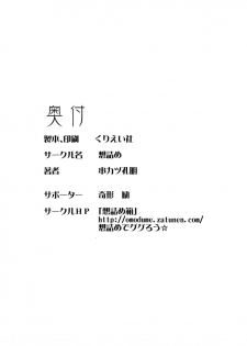 (C87) [Omodume (Kushikatsu Koumei)] Omodume BOX XXIX (Inou-Battle wa Nichijou-kei no Naka de) [English] {doujins.com} - page 29