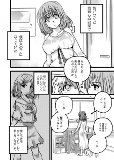 [Zenmai-shiki Kouchuusen (Fukami Otoha)] Tsuiraku Shoujo [Digital] - page 3