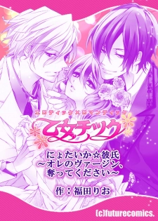 nyotaika ☆ kareshi~ore no virgin, ubattekudasai! - page 27