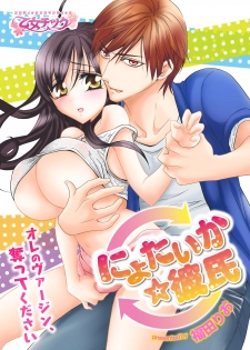 nyotaika ☆ kareshi~ore no virgin, ubattekudasai! - page 1