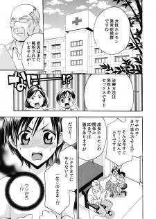 nyotaika ☆ kareshi~ore no virgin, ubattekudasai! - page 11